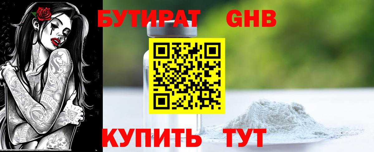 Бутират Butirat  Вход с VPN  Югорск 
