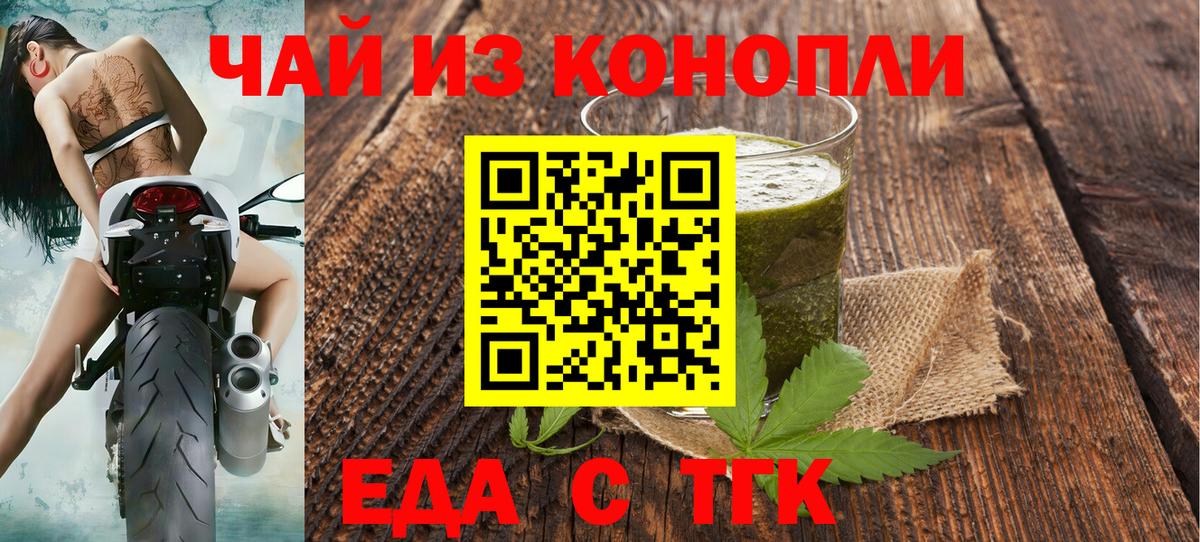 Еда ТГК марихуана Югорск