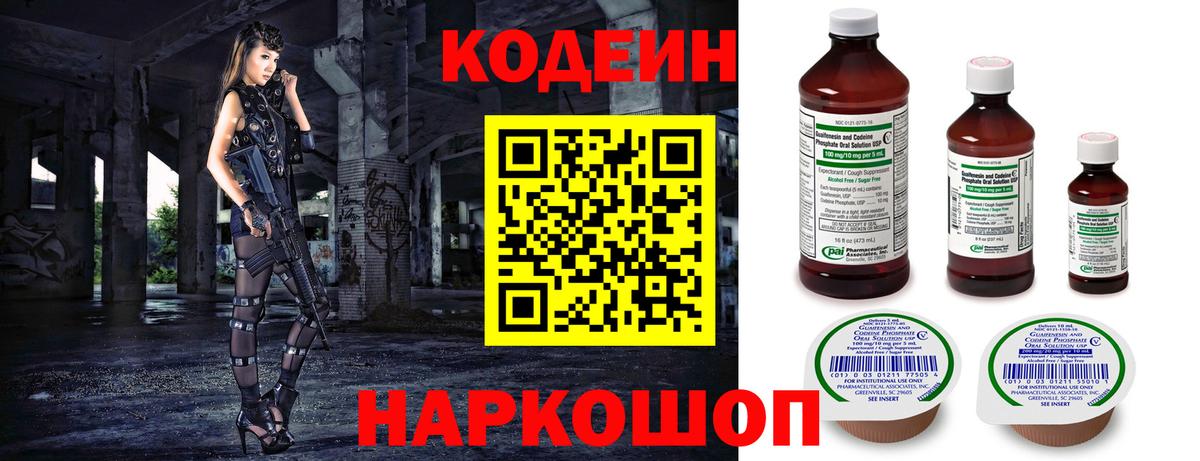 Югорск  Кодеин напиток Lean (лин)  Вход с VPN  Кодеин Purple Drank 