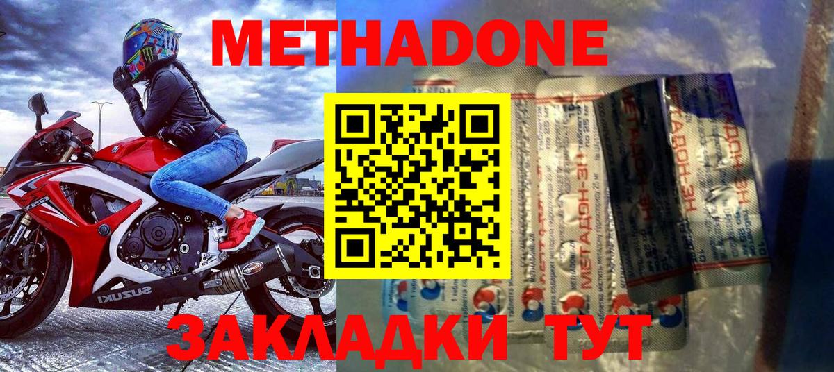 МЕТАДОН кристалл Югорск